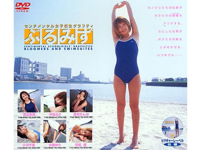 センチメンタル女子校生グラフティ ぶるみず