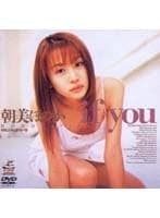 if you 朝美ほのか
