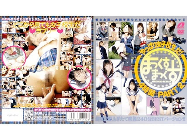 やっぱり女子校生だ！ まっくすまっくす4時間 PART2