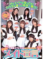 集団痴女メイド宣言 完全版