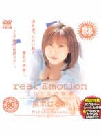 real Emotion 1000の快感 風間はるか