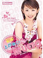 PINK DIARY 上戸あい 完全版