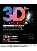 3D ベストコレクション Blu-ray Disc Vol.01 （ブルーレイディスク）