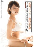 初撮りデビュー 倉持茜18歳！オトコ喰いの制服J●は変態的にSEXが好き （DOD）