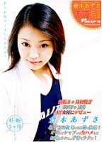 妊娠3ヶ月初脱ぎ出産7ヶ月前AV女優にデビュー 倉木あずさ