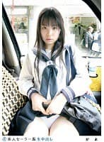 素人セーラー服生中出し 027