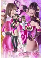 ふたなりヒロイン＆ふたなり女幹部