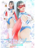 ブルセイダー プラテオスの逆襲 吉澤友貴