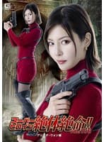 スーパーヒロイン絶体絶命！！Vol.106 アリーダ・ウォン編 及川うみ