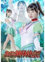 スーパーヒロイン絶体絶命！！Vol.107 美少女戦士セーラーユピテル 華燭の終焉 宇流木さらら