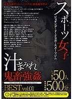 スポーツ女子 汁まみれ 鬼畜強● BEST vol.01 美容と健康のために運動している女たちを徹底的に●す。