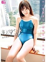 素人SEX 女子校生スク水美少女 すず