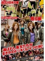 逆ナン日本代表シコシコJAPAN 散る編