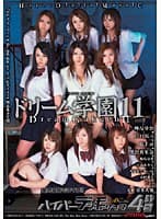 ドリーム学園11
