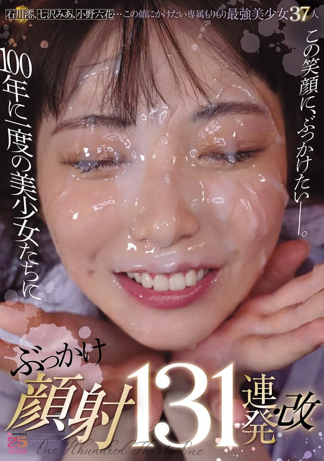 100年に一度の美少女たちにぶっかけ顔射131連発・改