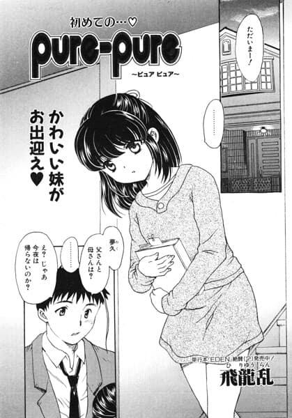 pure-pure(単話)